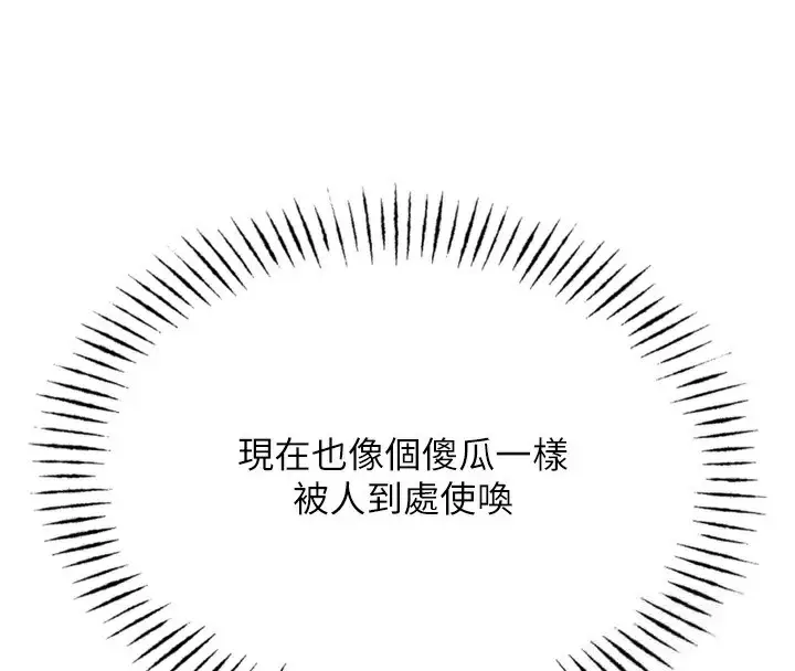 漫画《恶次人生》第19话第131张图