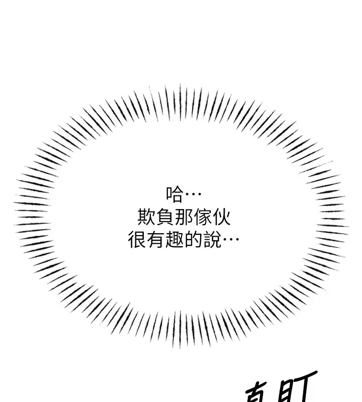 漫画《恶次人生》第19话第134张图