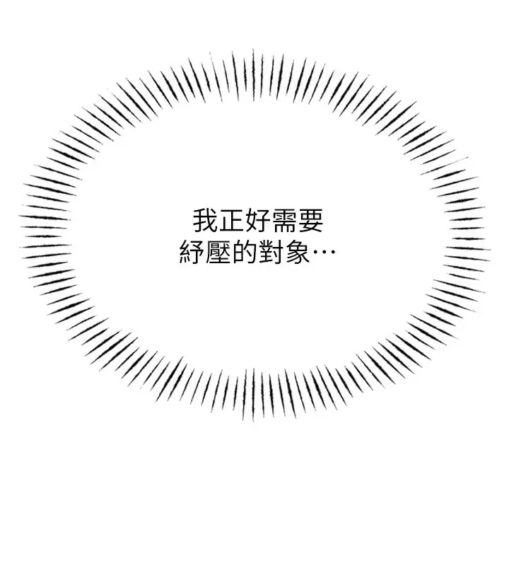 漫画《恶次人生》第19话第136张图