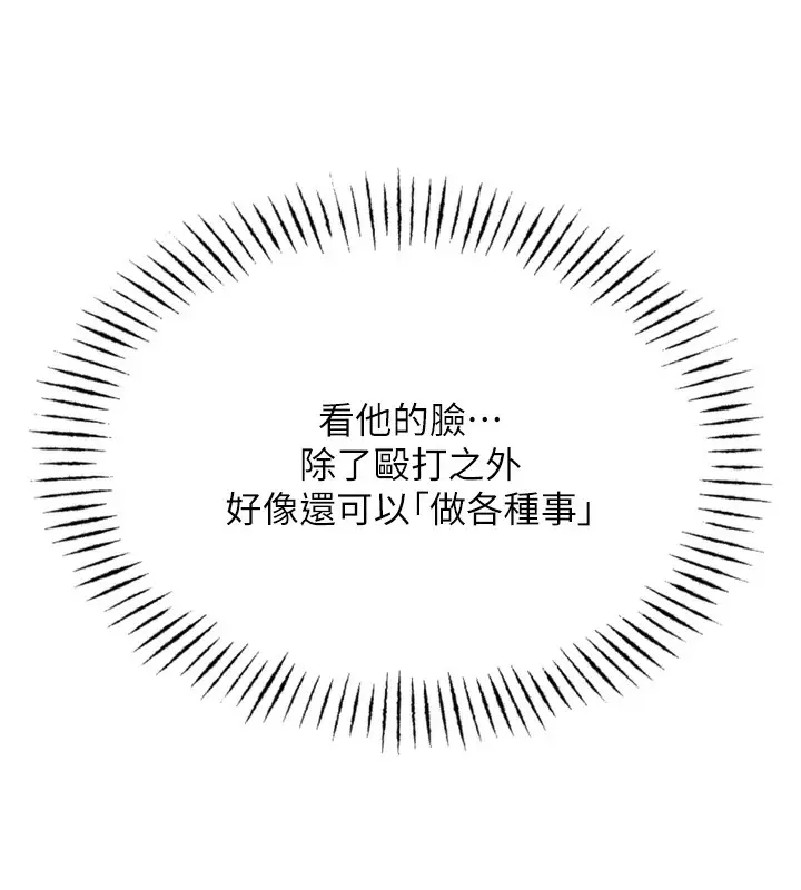 漫画《恶次人生》第19话第137张图