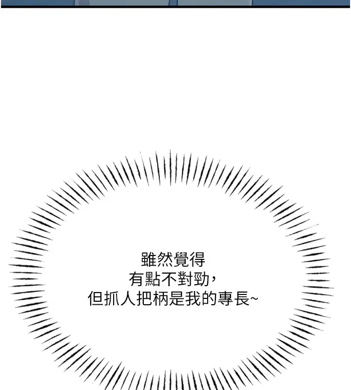 漫画《恶次人生》第19话第140张图