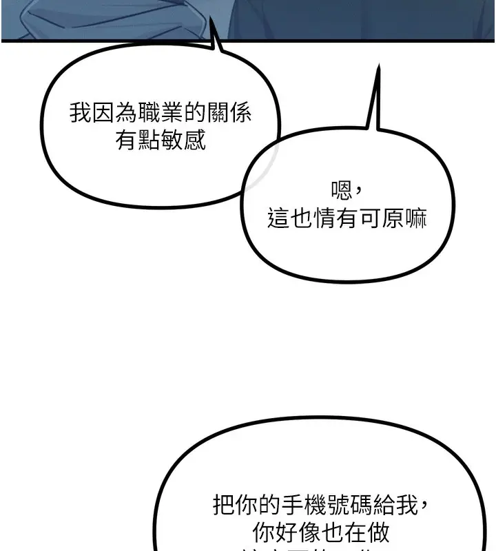 漫画《恶次人生》第19话第142张图