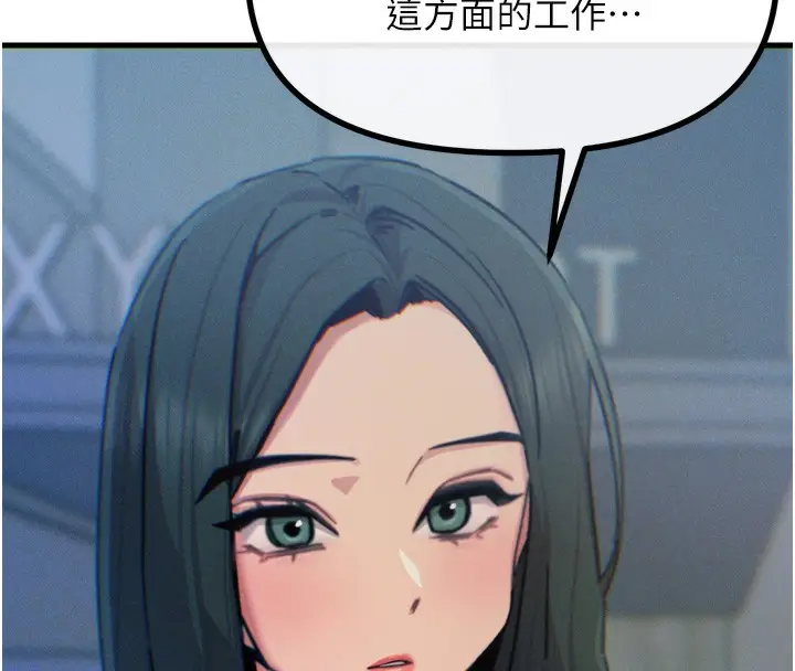 漫画《恶次人生》第19话第143张图