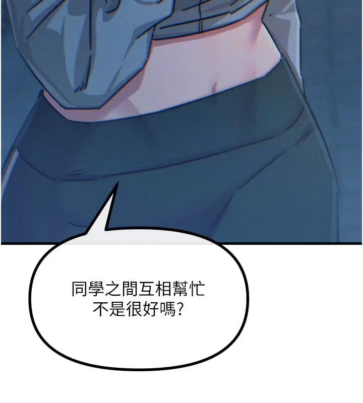 漫画《恶次人生》第19话第145张图