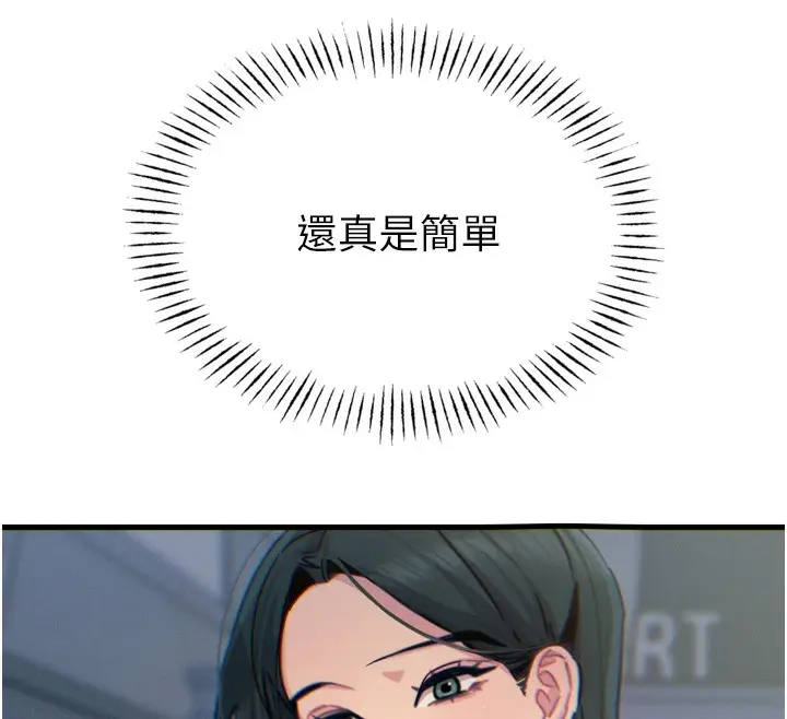 漫画《恶次人生》第19话第147张图