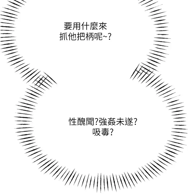 漫画《恶次人生》第19话第149张图
