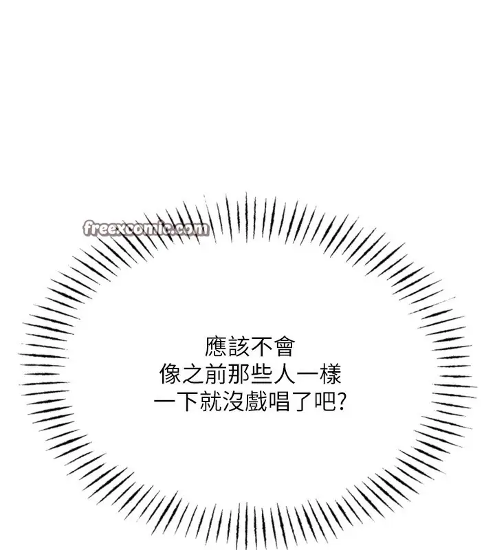 漫画《恶次人生》第19话第150张图