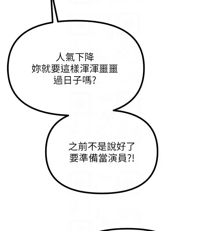 漫画《恶次人生》第19话第19张图