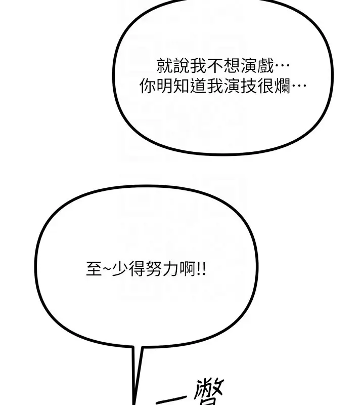 漫画《恶次人生》第19话第20张图