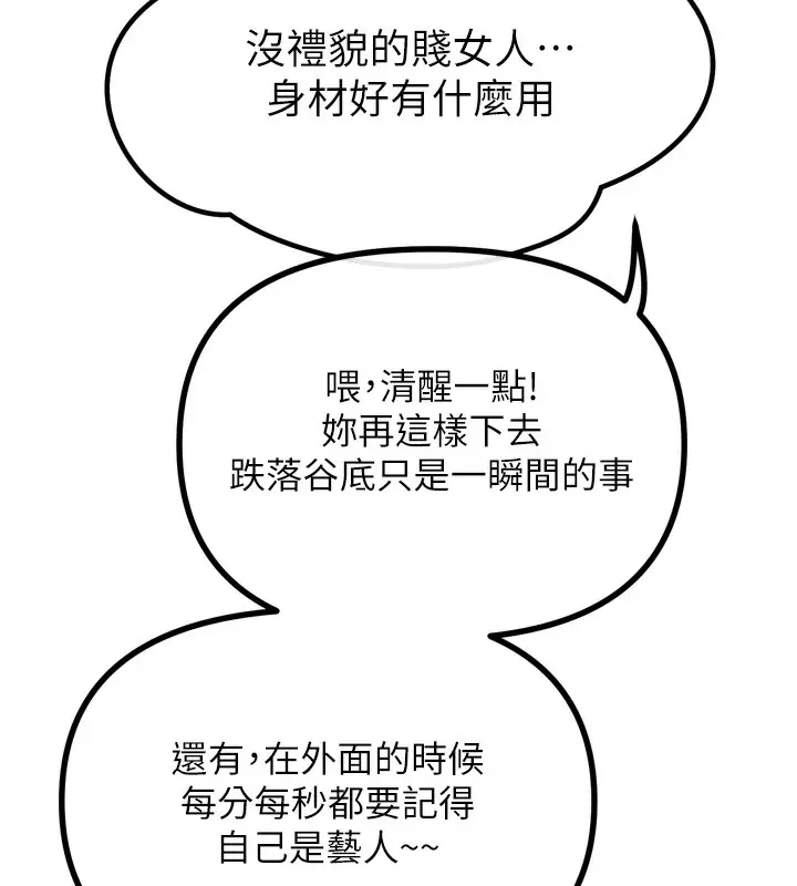 漫画《恶次人生》第19话第22张图