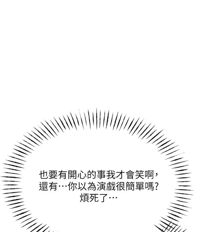漫画《恶次人生》第19话第27张图