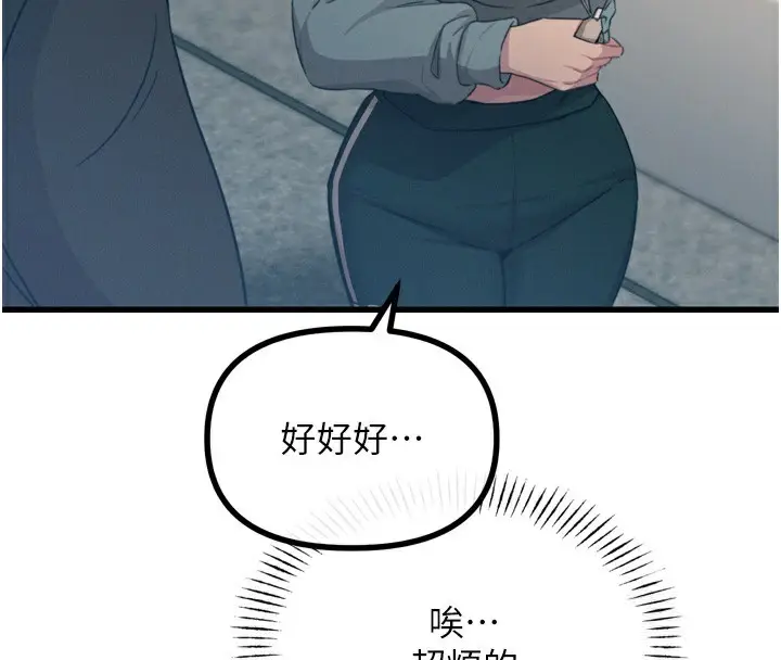 漫画《恶次人生》第19话第29张图