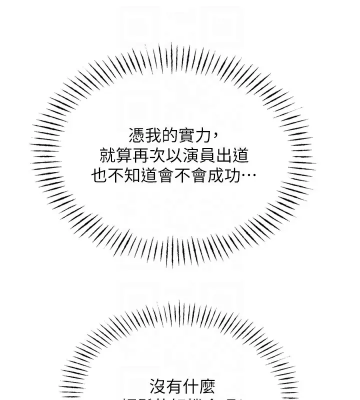 漫画《恶次人生》第19话第31张图