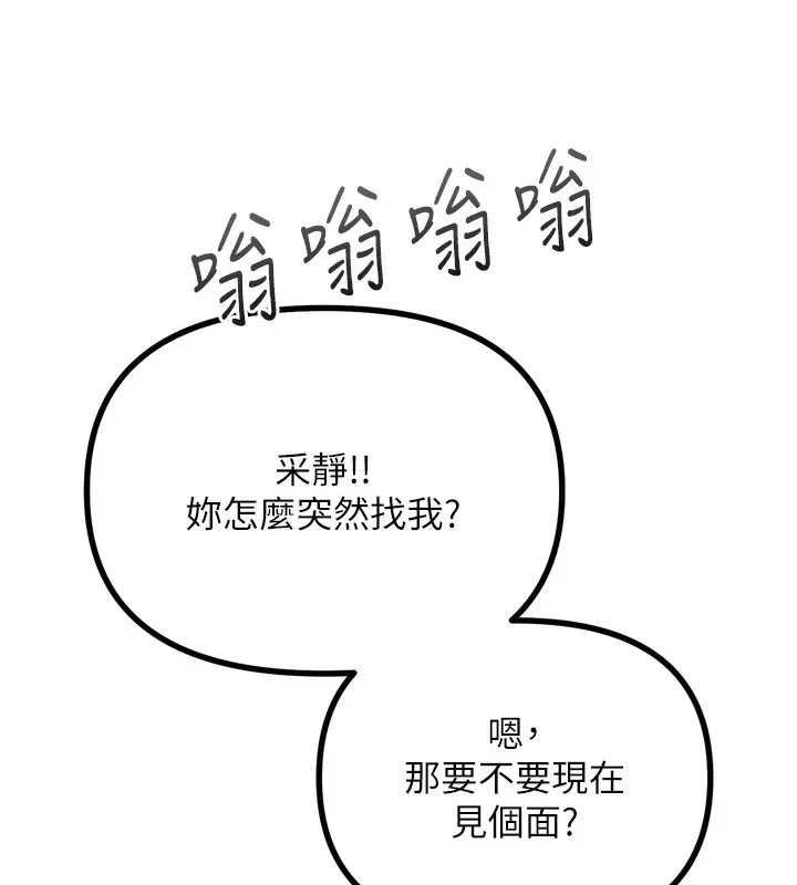 漫画《恶次人生》第19话第37张图