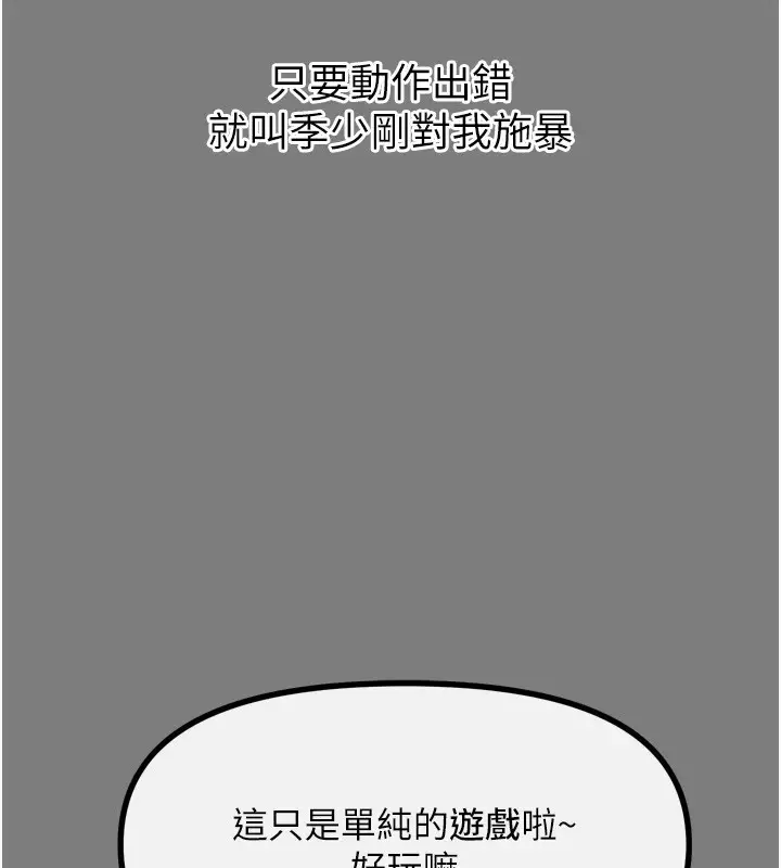 漫画《恶次人生》第19话第54张图