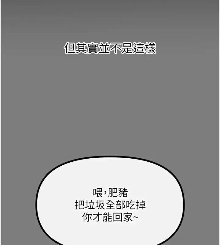 漫画《恶次人生》第19话第84张图