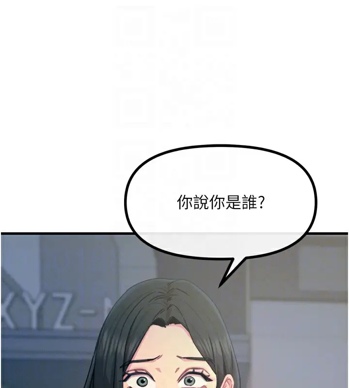 漫画《恶次人生》第19话第96张图