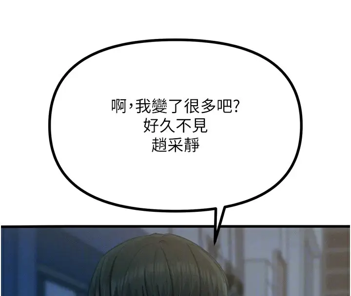 漫画《恶次人生》第19话第99张图