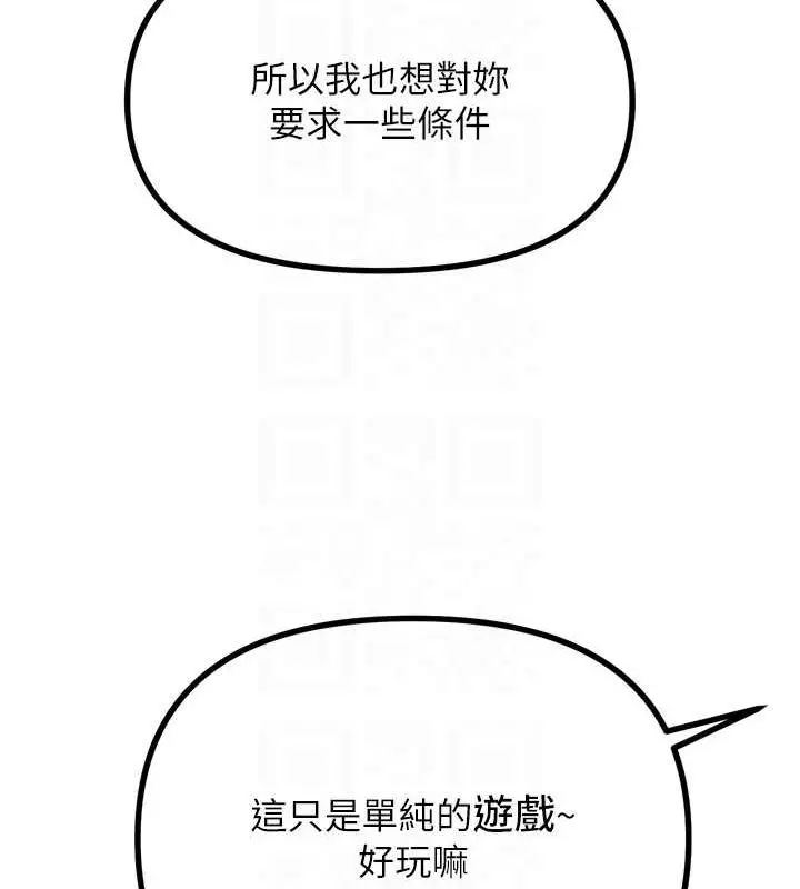 漫画《恶次人生》第20话第100张图