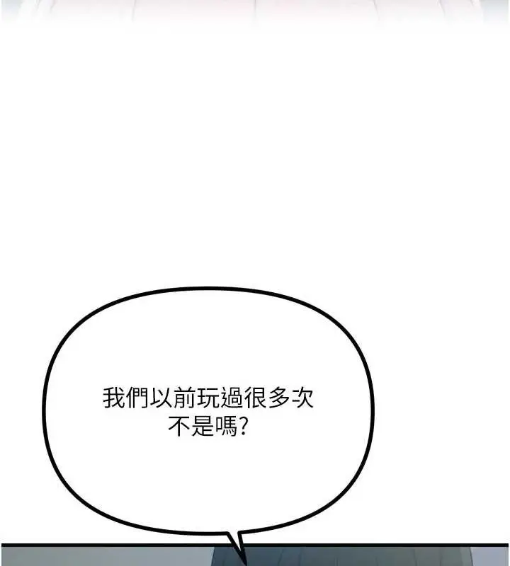 漫画《恶次人生》第20话第102张图