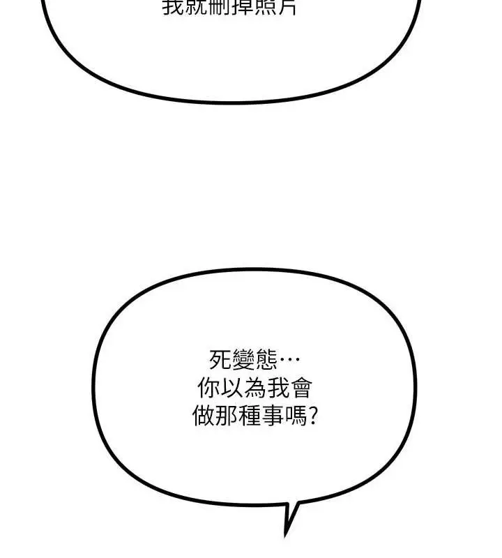 漫画《恶次人生》第20话第104张图