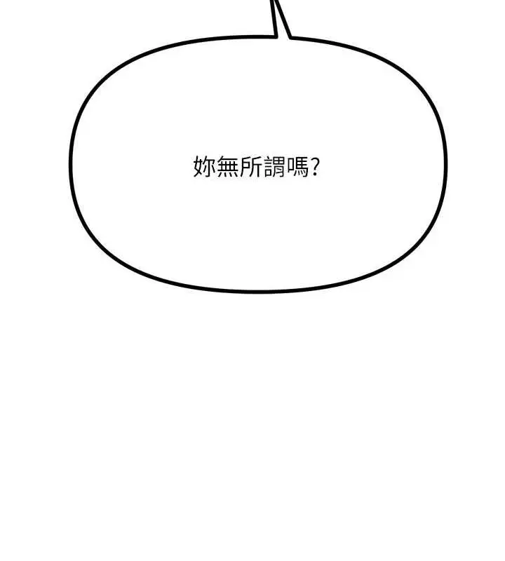漫画《恶次人生》第20话第110张图