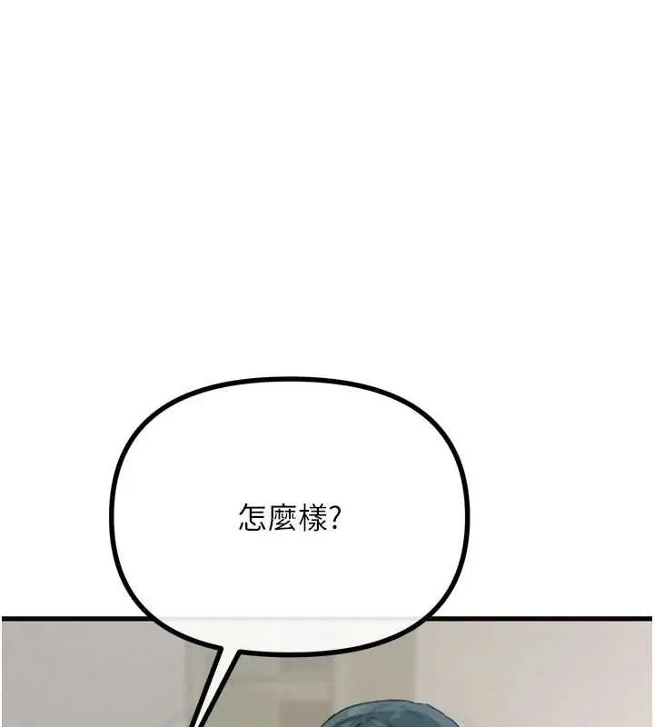 漫画《恶次人生》第20话第111张图