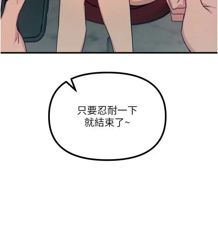 漫画《恶次人生》第20话第113张图
