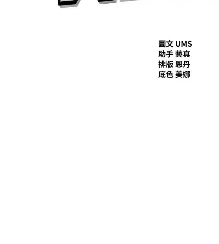 漫画《恶次人生》第20话第12张图