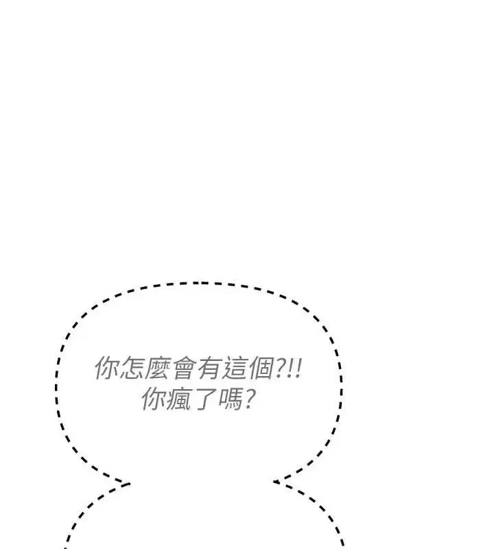 漫画《恶次人生》第20话第13张图