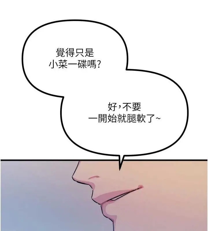 漫画《恶次人生》第20话第136张图