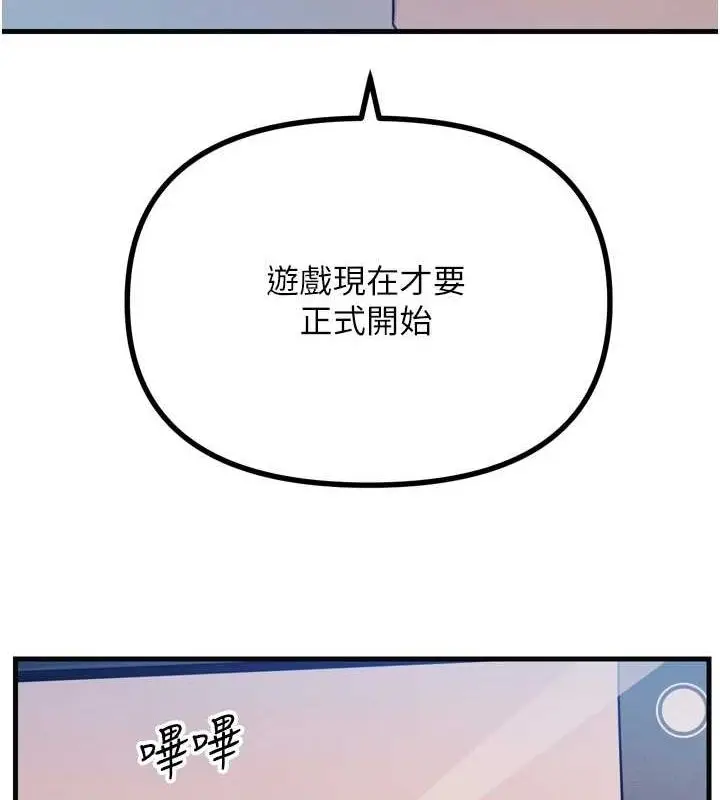 漫画《恶次人生》第20话第137张图
