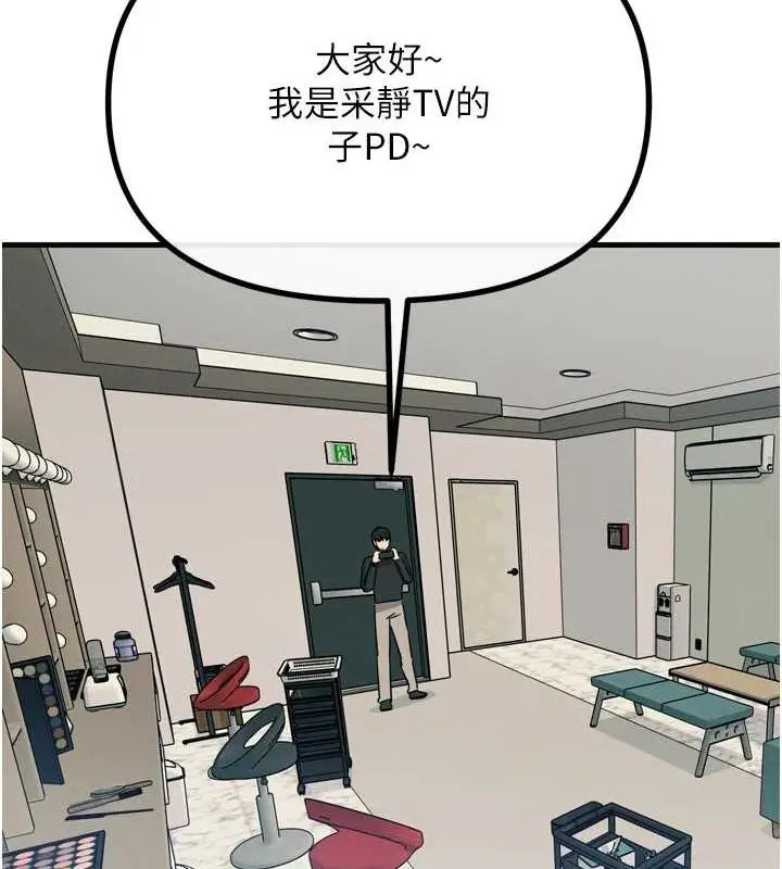 漫画《恶次人生》第20话第143张图