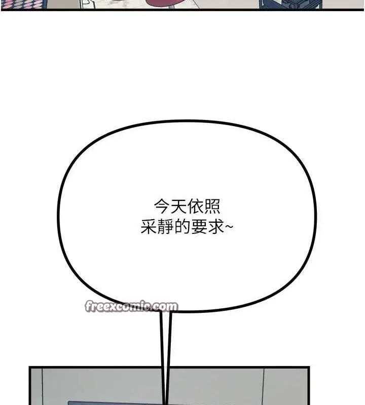 漫画《恶次人生》第20话第144张图