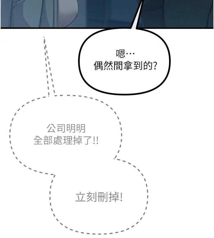漫画《恶次人生》第20话第15张图