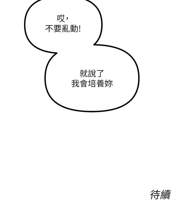 漫画《恶次人生》第20话第158张图