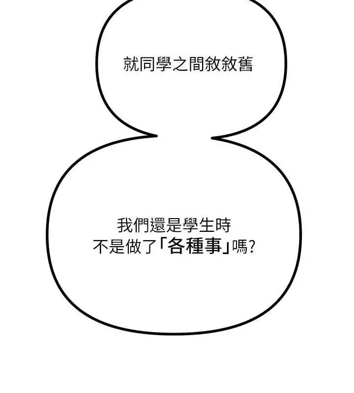 漫画《恶次人生》第20话第20张图