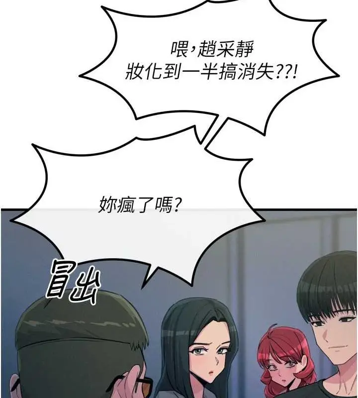 漫画《恶次人生》第20话第24张图