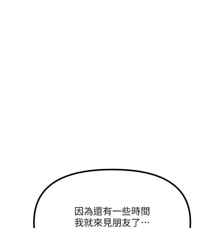 漫画《恶次人生》第20话第26张图