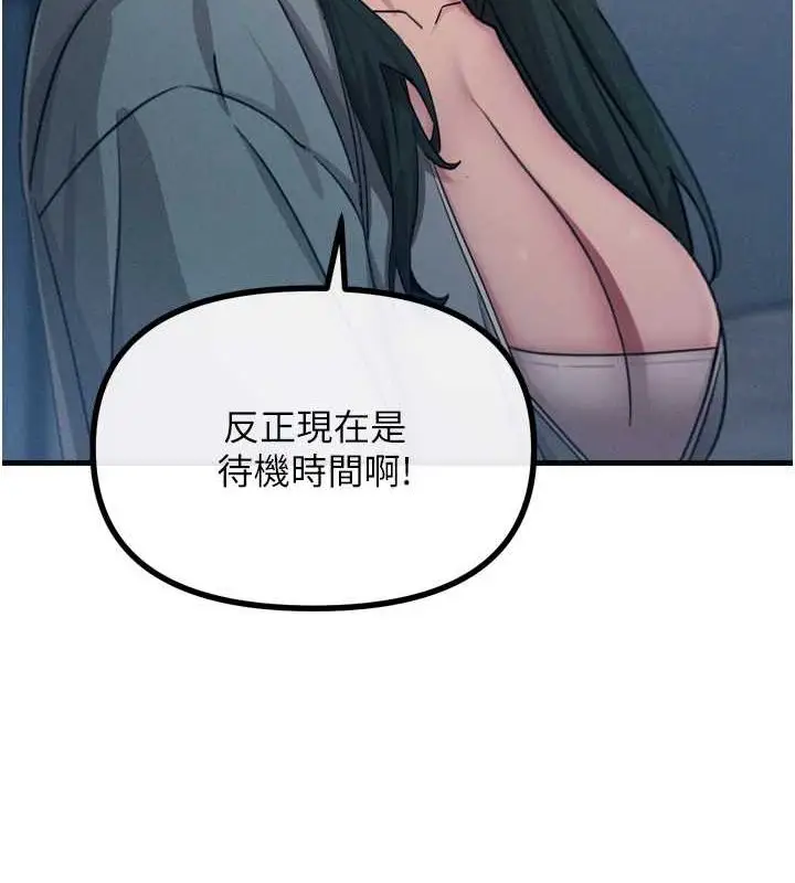 漫画《恶次人生》第20话第28张图