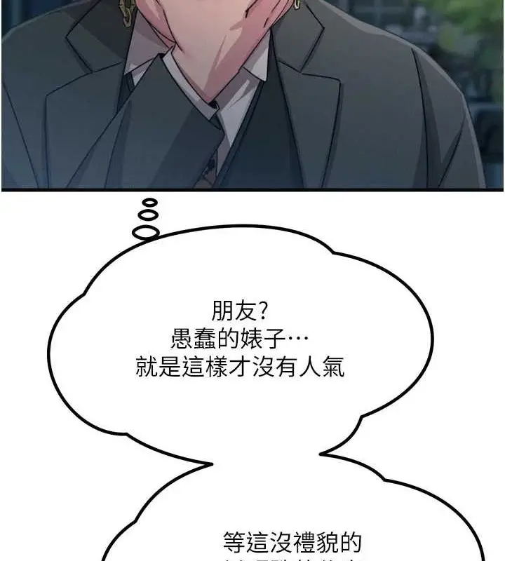 漫画《恶次人生》第20话第30张图
