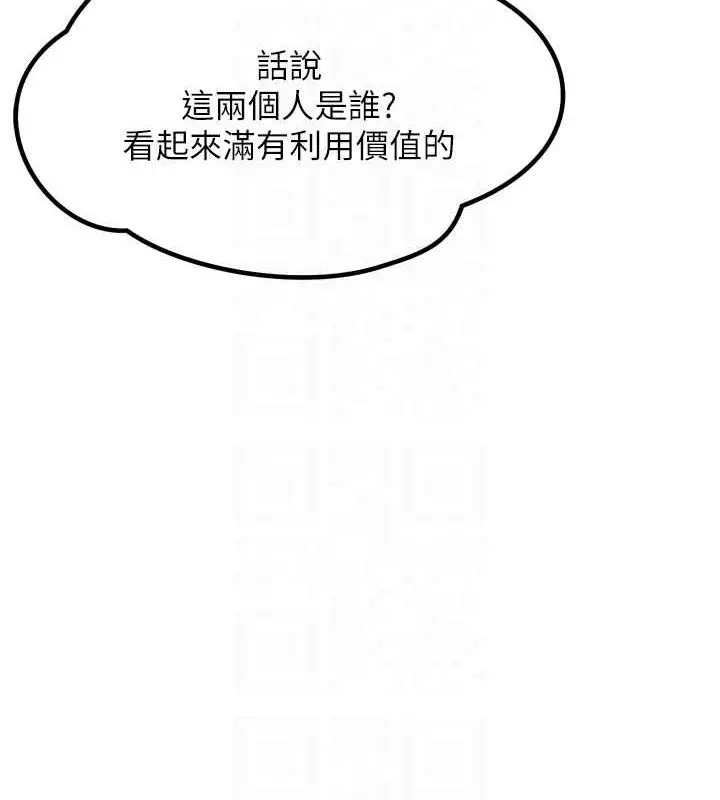 漫画《恶次人生》第20话第33张图