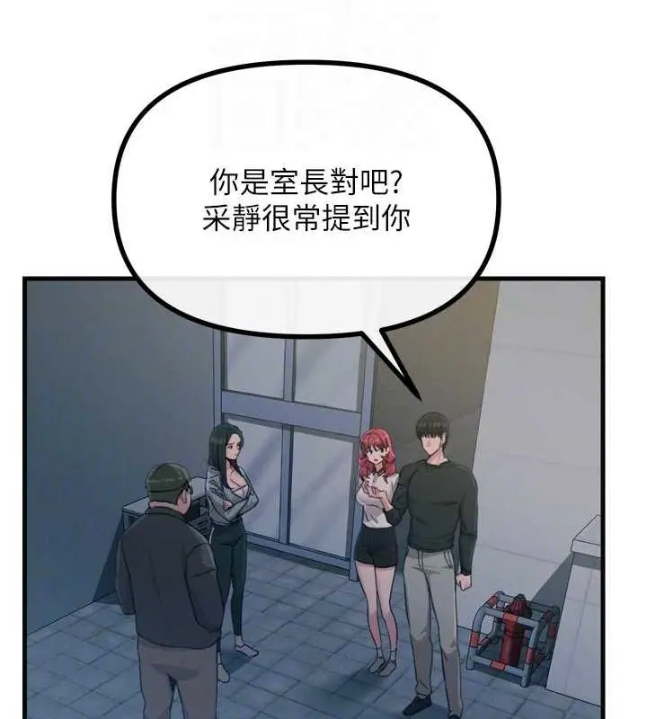 漫画《恶次人生》第20话第34张图