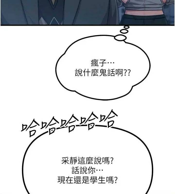 漫画《恶次人生》第20话第37张图