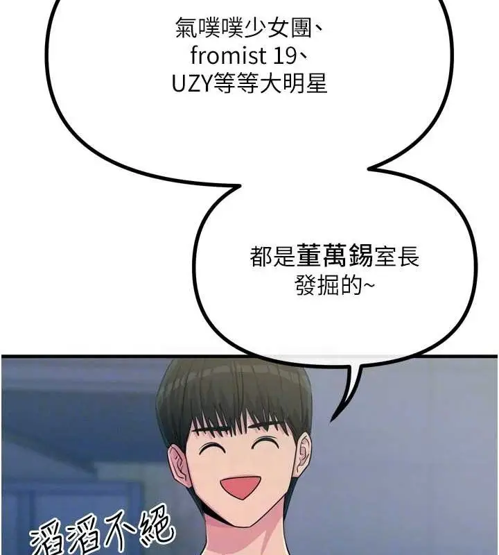 漫画《恶次人生》第20话第43张图