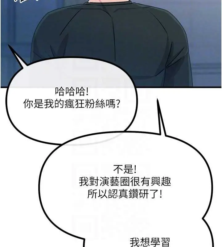漫画《恶次人生》第20话第44张图
