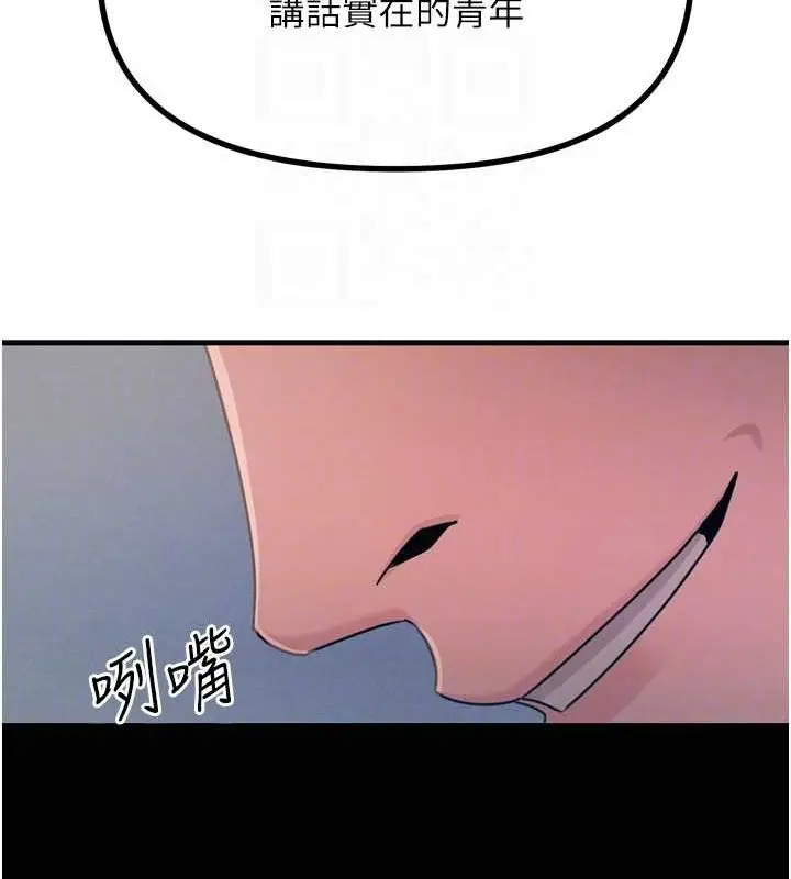 漫画《恶次人生》第20话第46张图