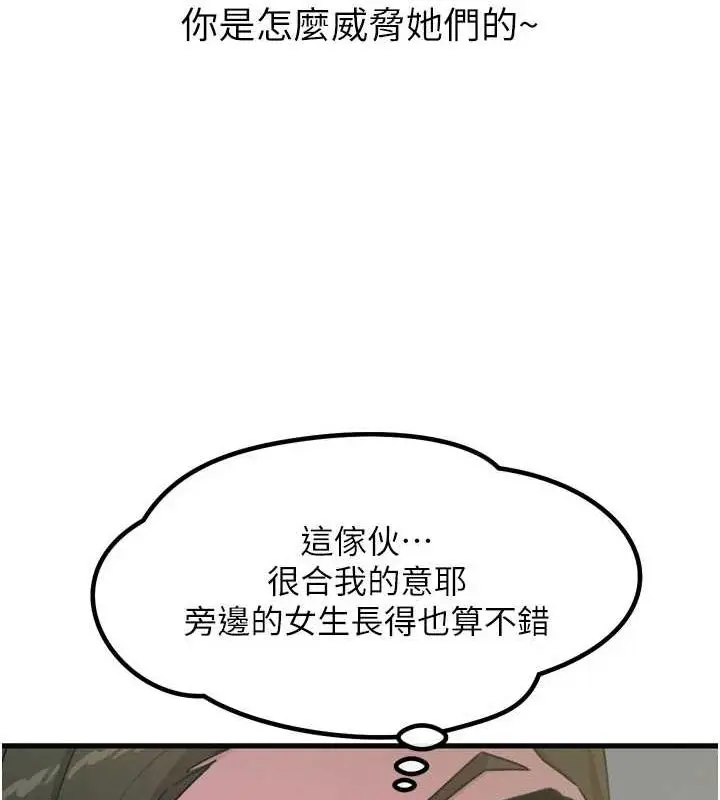 漫画《恶次人生》第20话第51张图