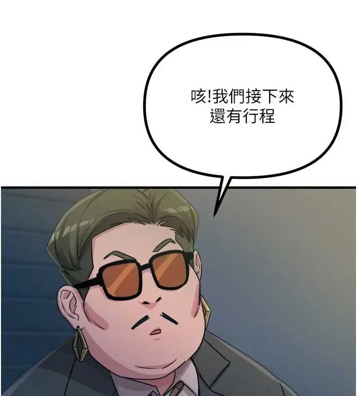 漫画《恶次人生》第20话第53张图