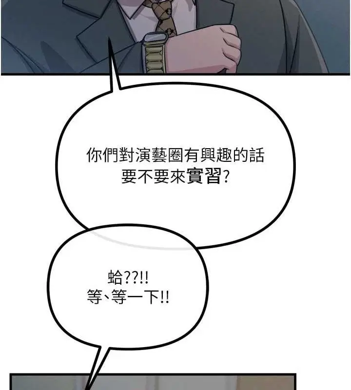 漫画《恶次人生》第20话第54张图
